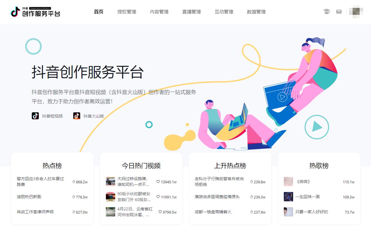 抖音创作服务平台上线 用户可统一管理作品