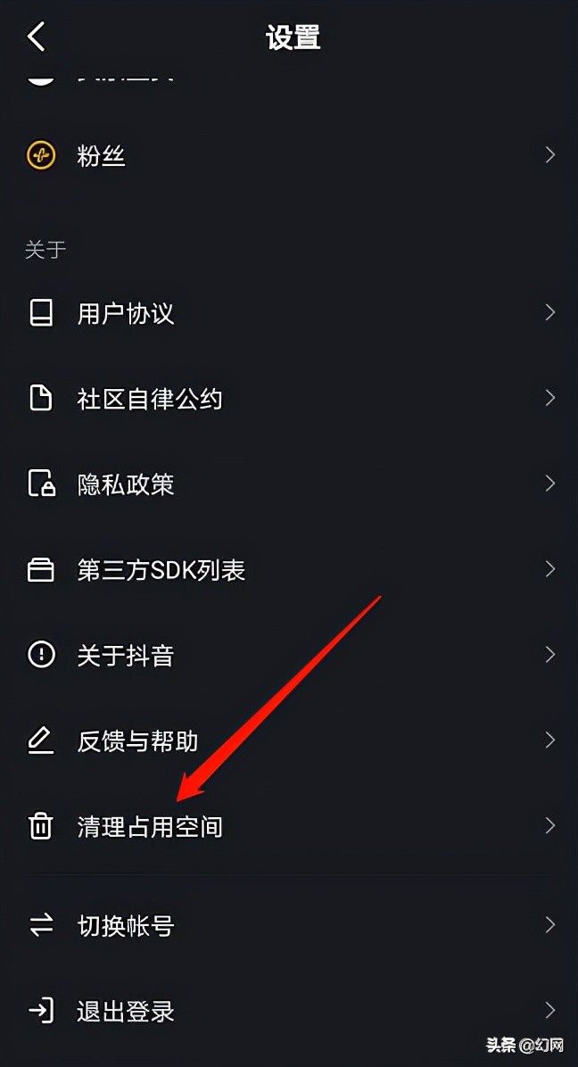抖音空间清理方法