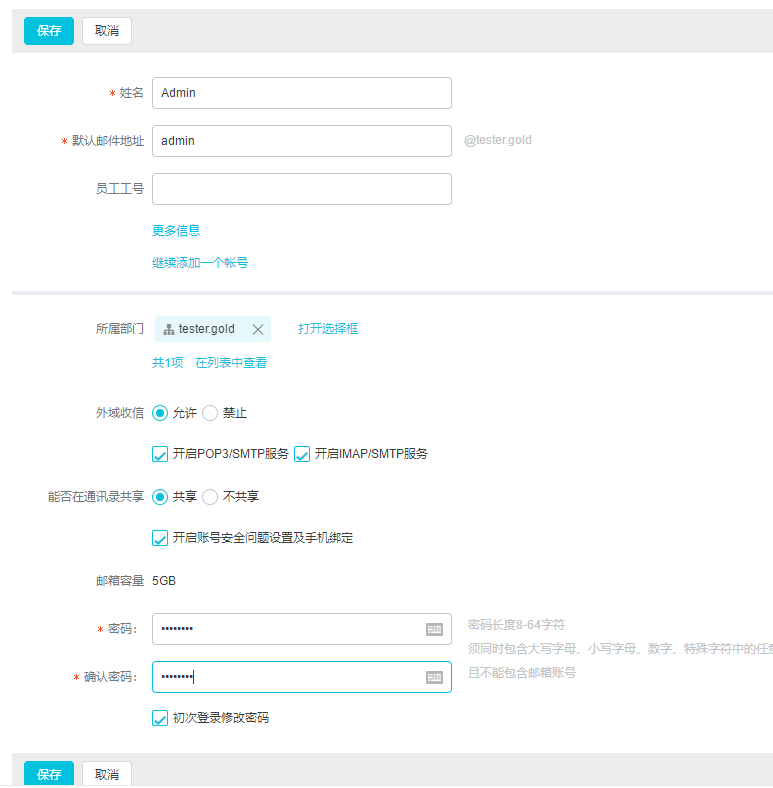 阿里云免费企业邮箱开通步骤