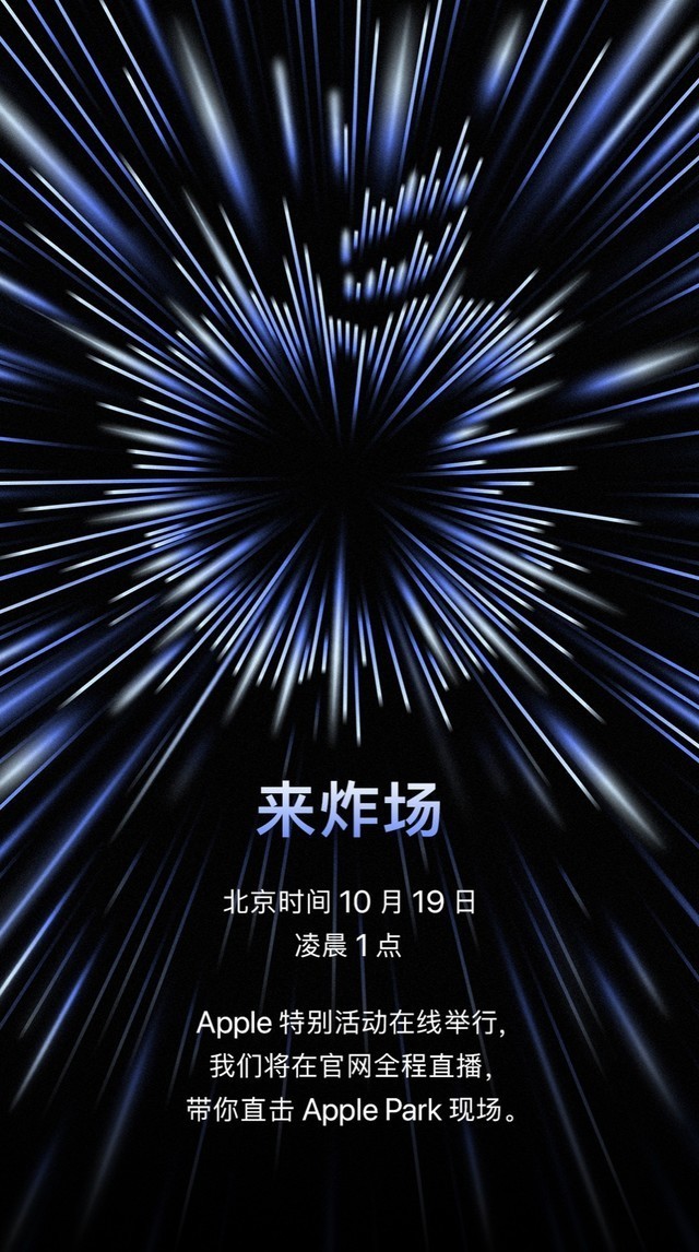 来炸场！苹果官宣10月19日举办发布会，都有哪些新品，速看