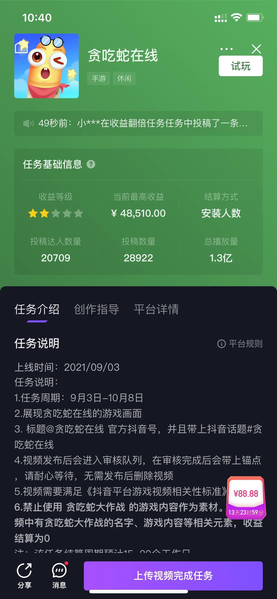 抖音一条短视频收益超过几个月工资，不做白不做，赶紧操作起来