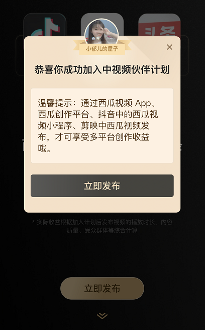 加入“中视频计划”后，我的抖音也开始有收益啦