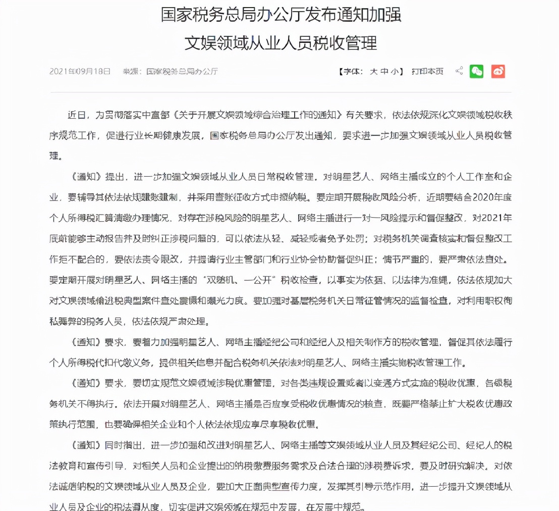 雪梨封号，警示薇娅李佳琦等要带头纳税