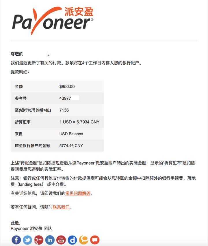 如何从境外快速收款：Payoneer （含新用户优惠）
