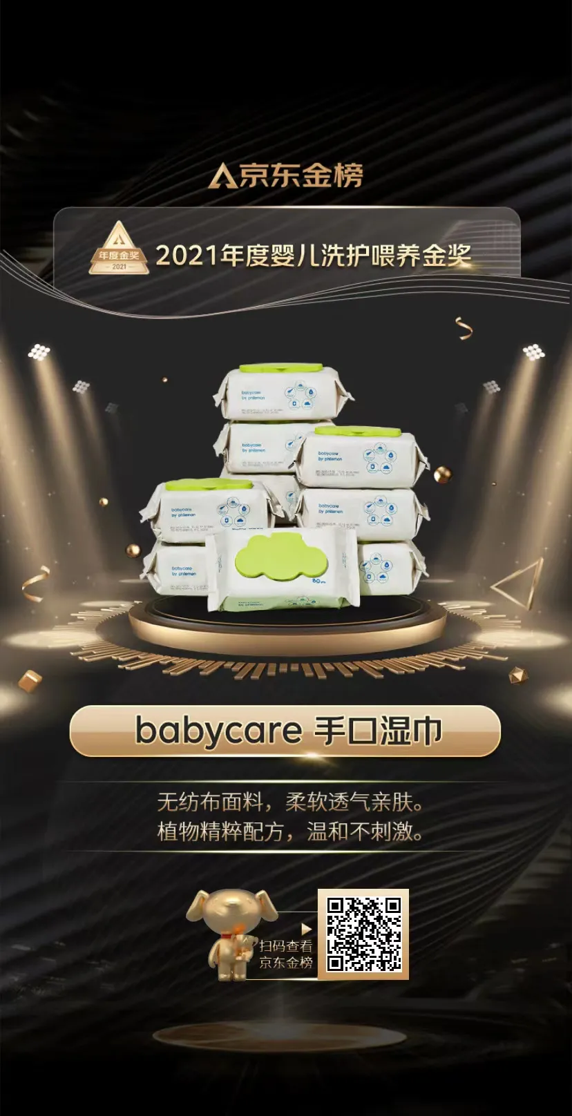 重磅发布2021最权威母婴商品榜单，看京东超市新爸妈“养娃标配”