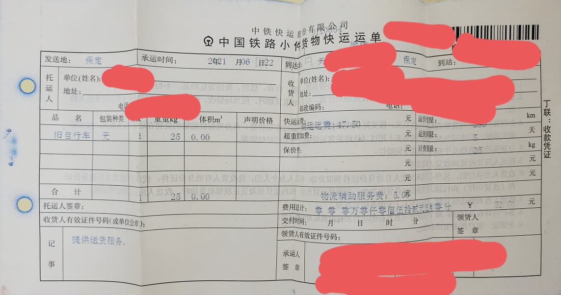 个人大件快递省钱攻略(邮政,中铁快运篇)