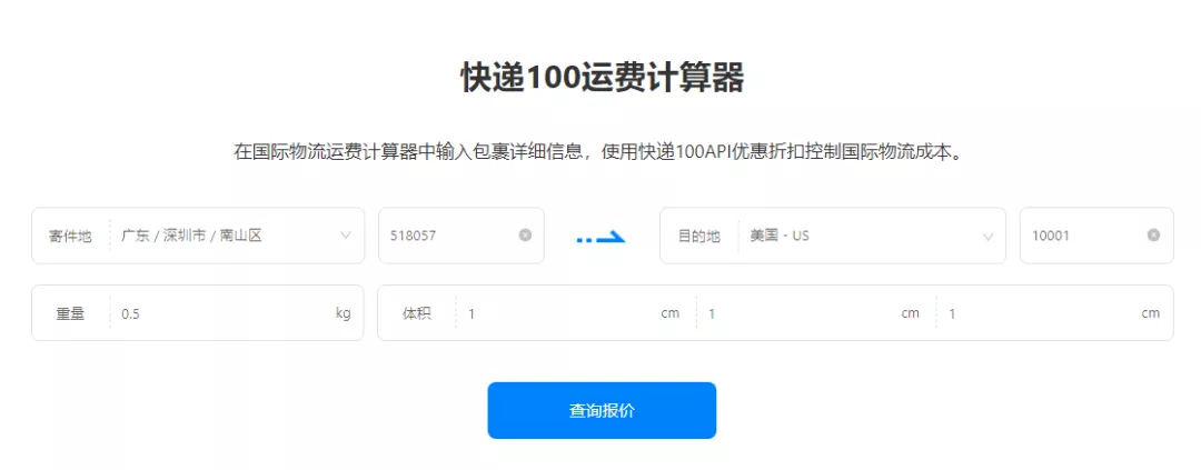 「免费使用」国际快递运费怎么算?快递100推出运费计算器