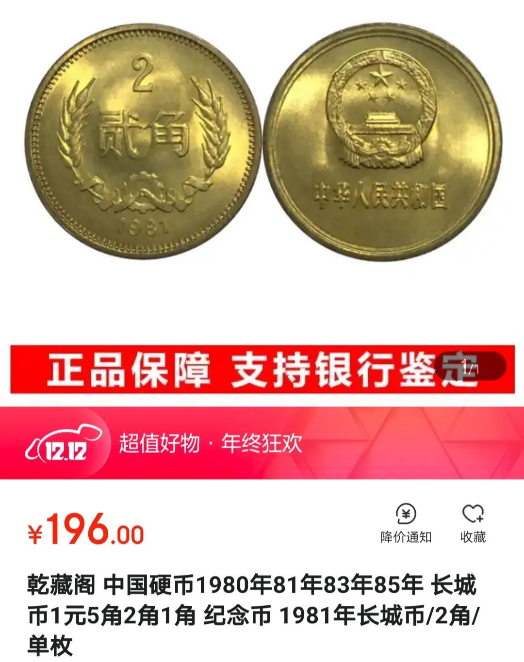 这枚两角硬币价格涨了上百元，快看看你家里有吗？
