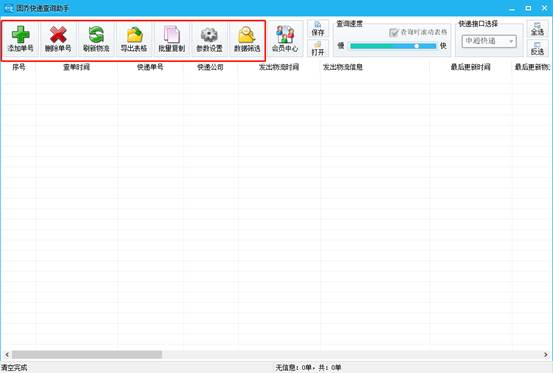 快速批量查询快递的方法