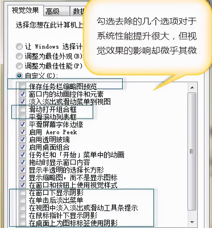 win7系统优化技巧，提高性能