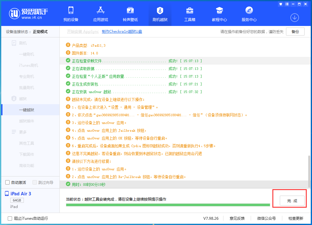 爱思助手支持iOS11.0至14.3及全系设备越狱附越狱教程