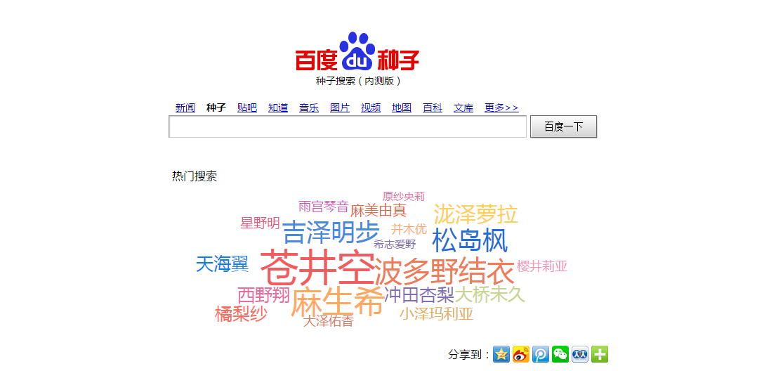 百度又调皮了，推出了种子搜索神器！广大网友的春天来了？