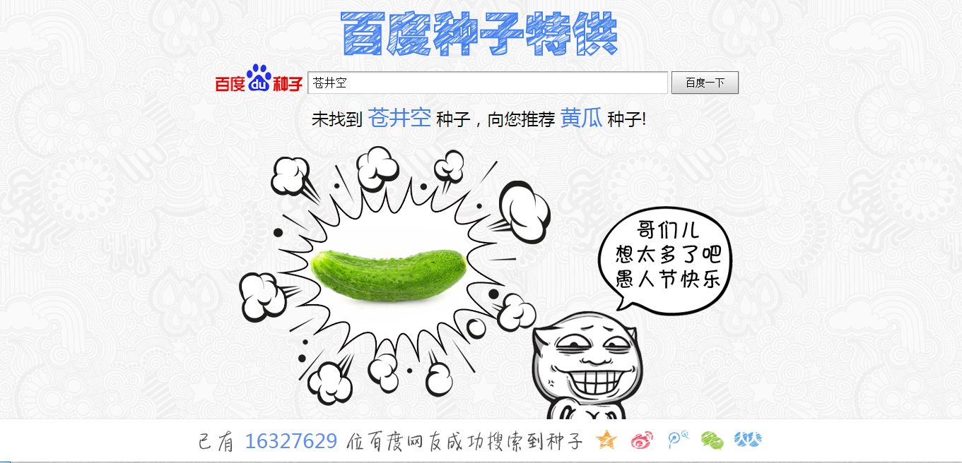 百度又调皮了，推出了种子搜索神器！广大网友的春天来了？
