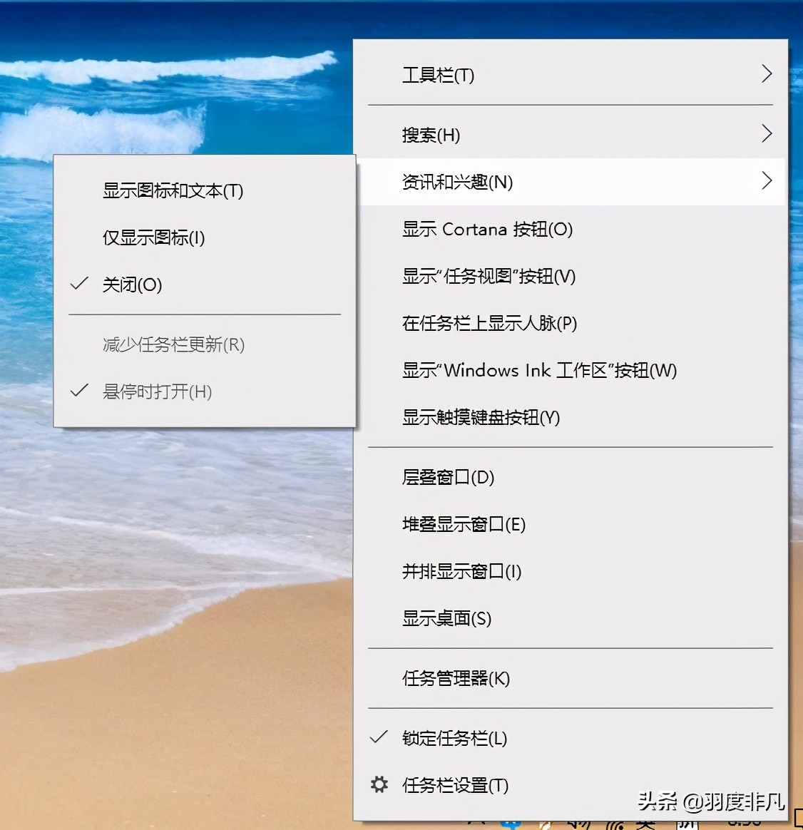 如何关闭Windows10的“资讯和兴趣”功能