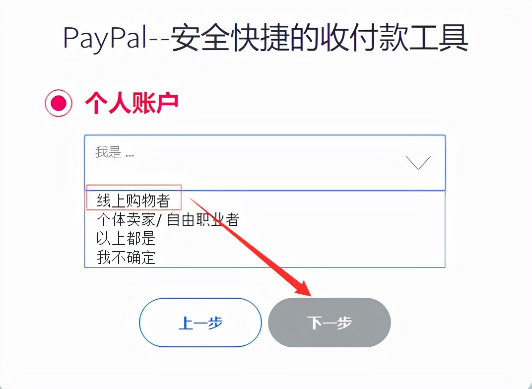 PayPal注册、绑定银行卡、支付步骤及海淘使用教程，海淘必备