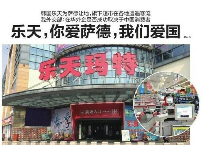 曾因得罪中国人的韩国“乐天”，退出了中国市场后，发展得如何？