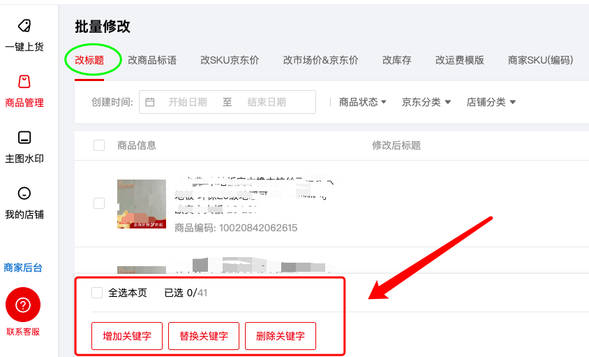 京东运营核心干货，引流+高转化，附实操教程