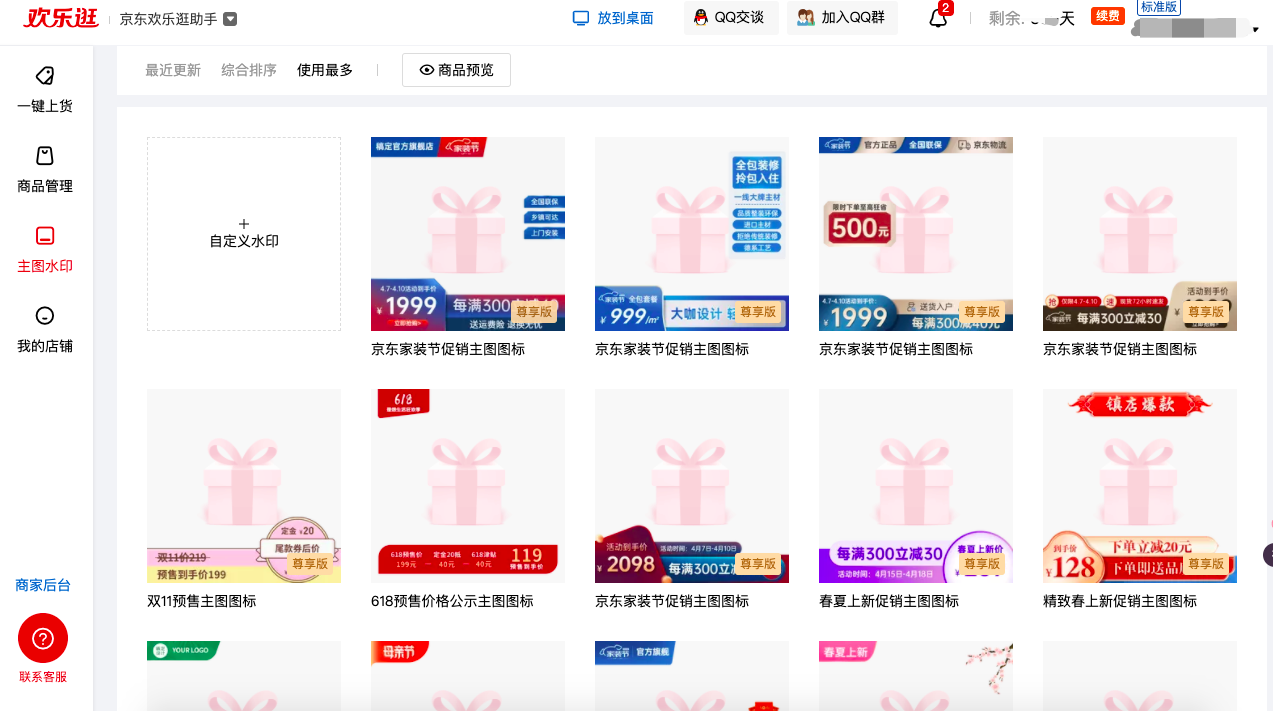 京东运营核心干货，引流+高转化，附实操教程