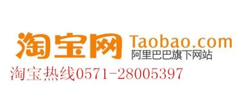 淘宝客服电话是多少