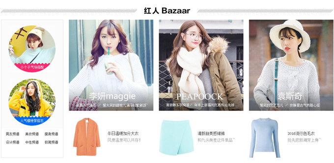 “蘑菇街”网站页面截图 “蘑菇街”网站页面截图