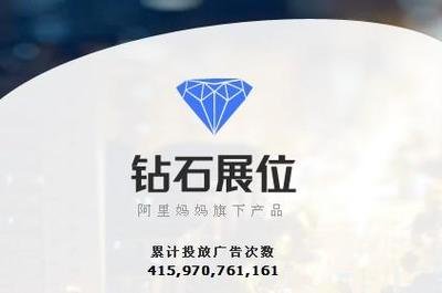 淘宝钻石展位是什么？如何设置推广方式