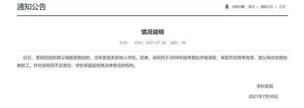 女网红称“靠关系转学到华科,不怕举报”,华科回应:符合高考录取政策,其父母并非教职工