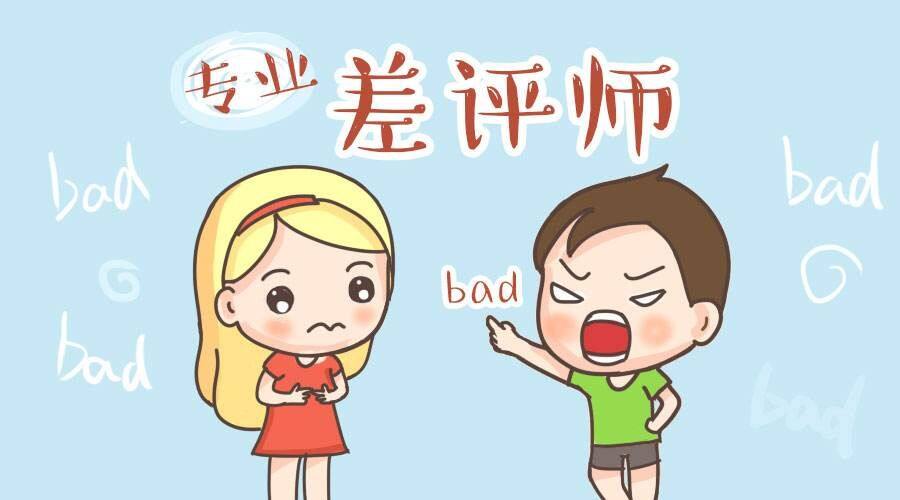 淘宝差评曝光
